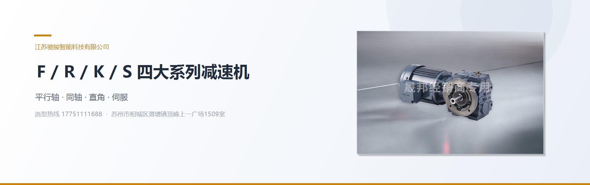 F / R / K / S 四大系列减速机