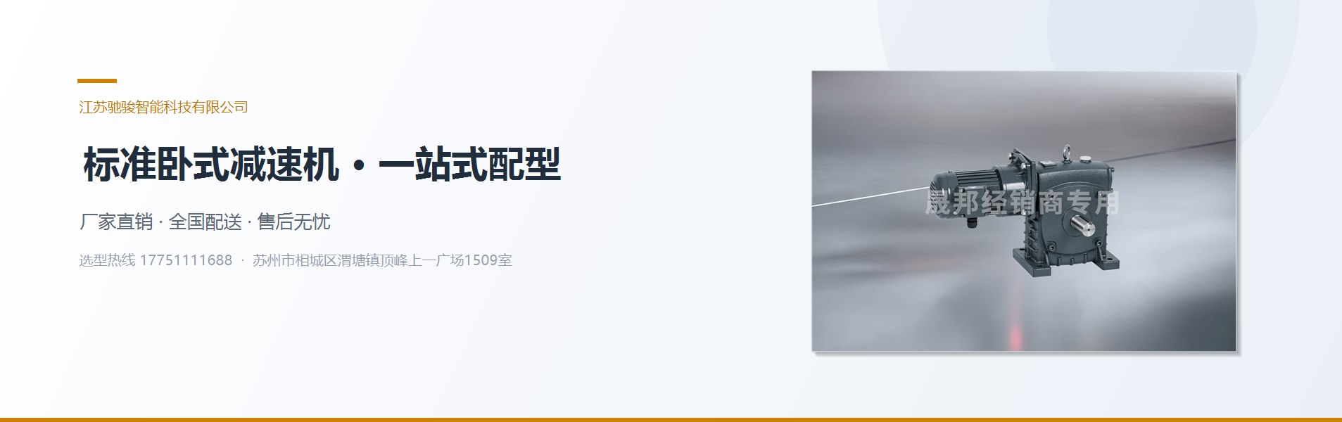 标准卧式减速机 · 一站式配型